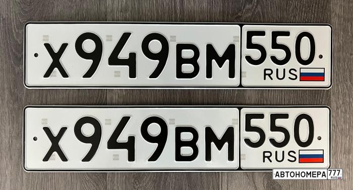 Х949ВМ550
